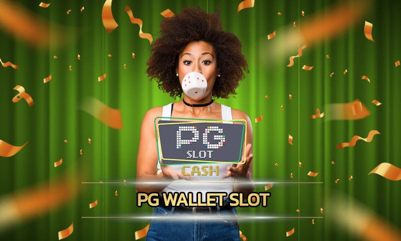 pg wallet slot ทันสมัยที่สุด ฝาก-ถอน รวดเร็ว 24 ชม. เว็บสล็อต ไม่มีขั้นต่ำ