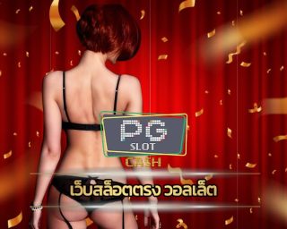 เว็บตรง สล็อต pg g ทุนน้อยก็ลุ้นรางวัลใหญ่ง่ายๆ slot online เล่นผ่านมือถือ ทางเข้า สล็อต เว็บใหญ่ pg โปรโมชั่น แจกเครดิตฟรี คืนยอดเสีย5%