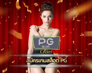 สมัครเกมสล็อต pg เดิมพันง่ายๆเพียงปลายนิ้ว เว็บสล็อต อันดับ1 ทางเข้า คาสิโนออนไลน์ เว็บตรง เล่นผ่านมือถือ สล็อต เว็บใหญ่ pg โบนัสแตกหนัก